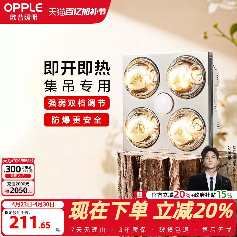 欧普照明灯暖led浴霸灯嵌入式集成吊顶卫生间浴室取暖家用三合一