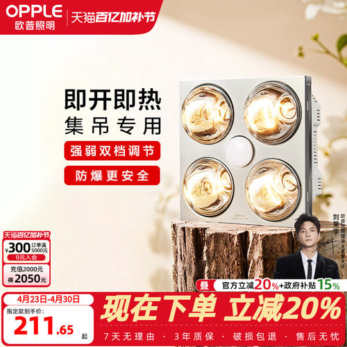 欧普照明三合一灯暖浴霸