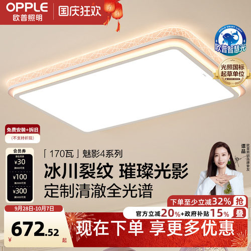 opple欧普LED全光谱护眼灯魅影