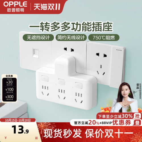 OPPLE多功能插座转换器