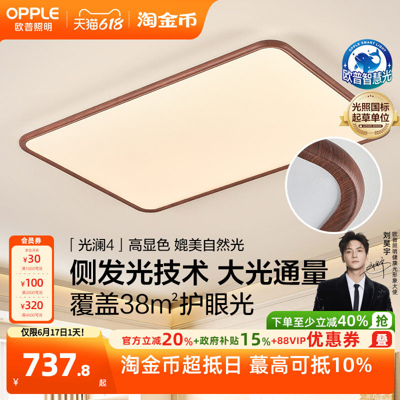 opple欧普全光谱中古护眼灯光澜