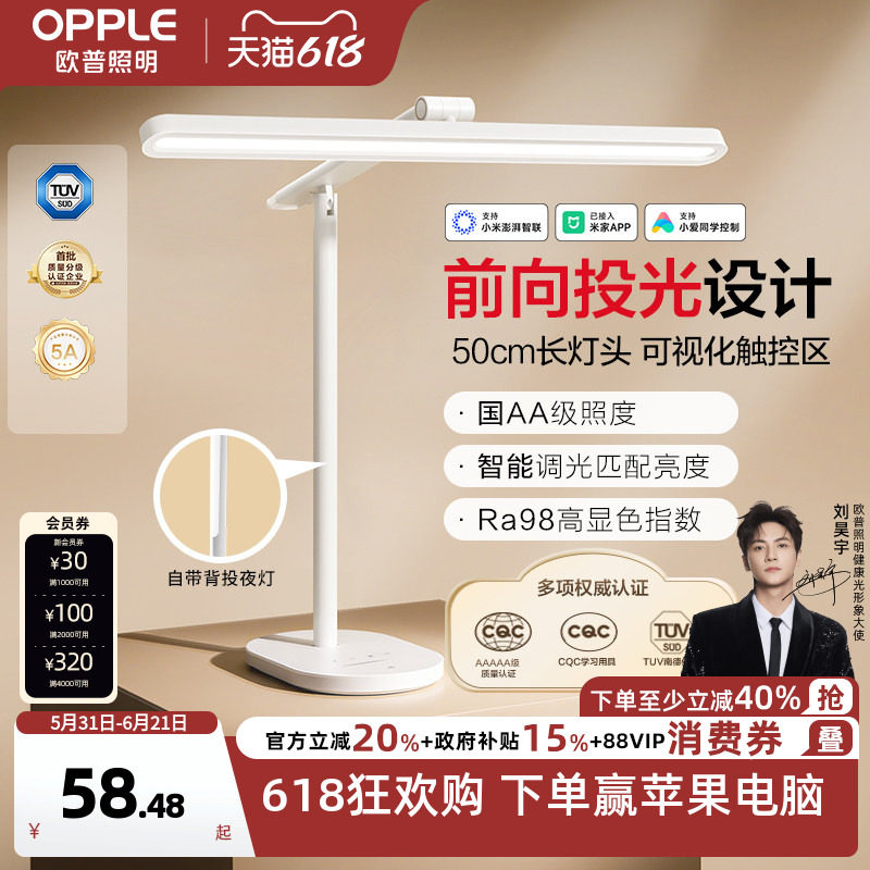 欧普LED护眼台灯AAAAA级全光谱高显指学生学习阅读书桌写字读写TD