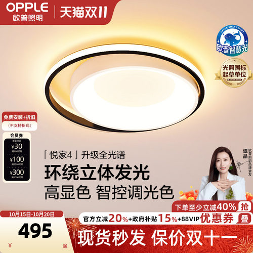 欧普照明智能led简约ws吸顶灯
