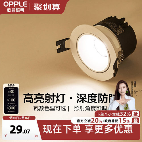 欧普led嵌入式防眩光cob射灯