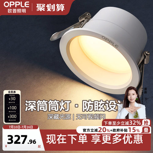 欧普led家用嵌入式超薄筒灯4w6w