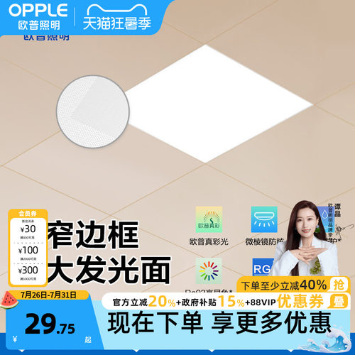 欧普照明led厨房卫生间面板灯