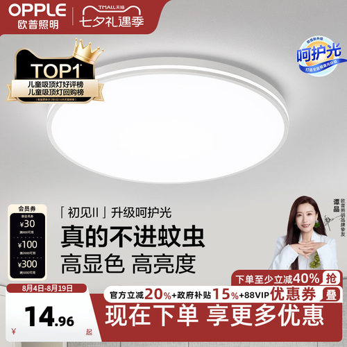 圆形led卧室阳台灯欧普照明