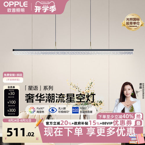 欧普照明星空防眩餐吊灯真彩光