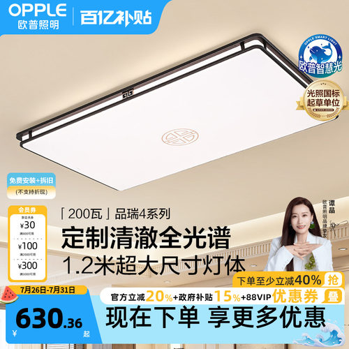 欧普照明智控吸顶灯