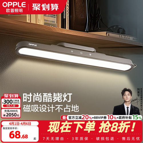 欧普学生宿舍led寝室阅读护眼灯