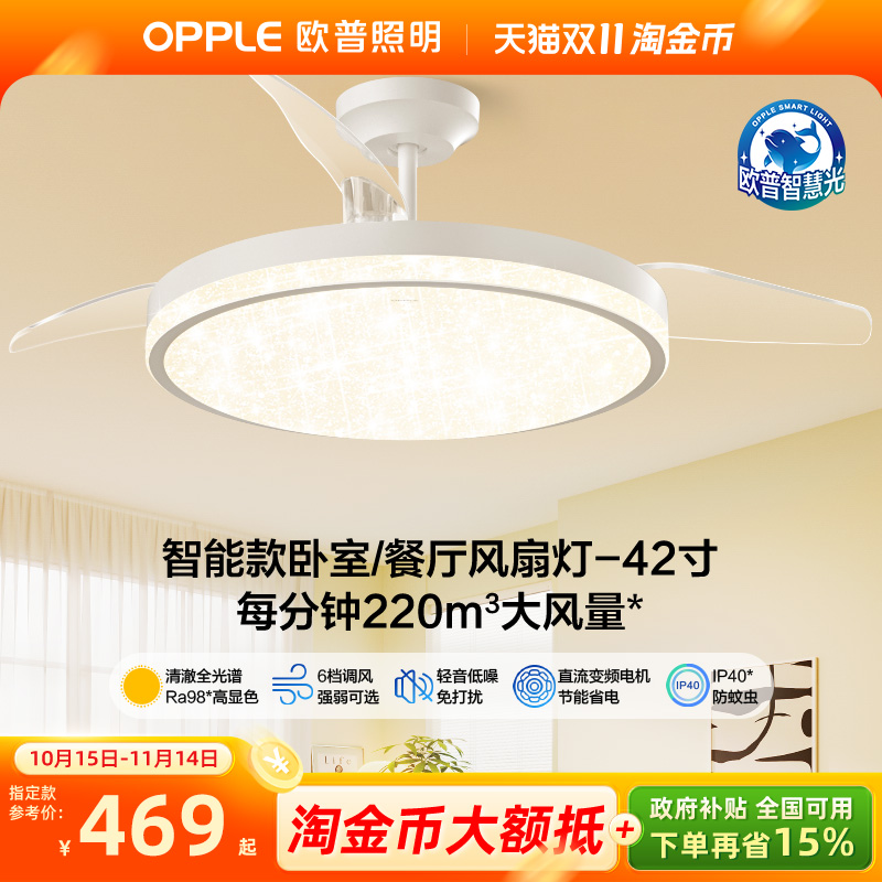 欧普OPPLE隐形扇风扇吊灯客厅餐厅卧室家用简约现代灯具FS 简风