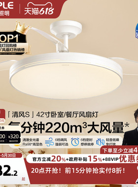 OPPLE欧普隐形扇风扇吊灯客厅餐厅卧室家用简约现代电扇风扇灯FS