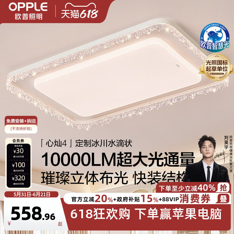 26新-欧普LED全光谱护眼吸顶灯具饰冰川造型灯己接入米家心灿TC