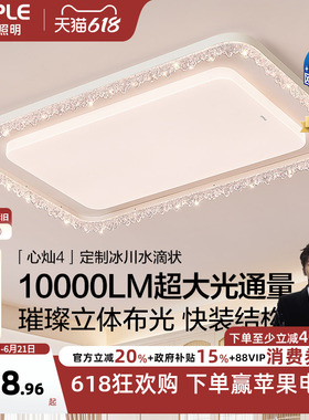 26新-欧普LED全光谱护眼吸顶灯具饰冰川造型灯己接入米家心灿TC