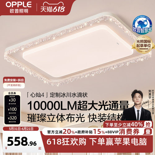 欧普照明智控吸顶灯