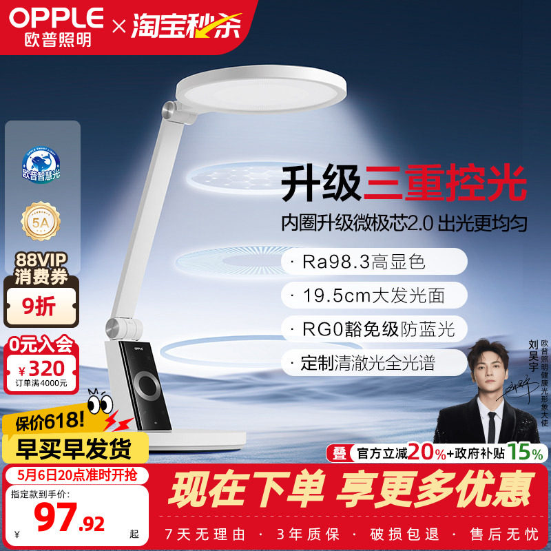 欧普LED武大定制全光谱清澈版护眼台灯AAA级儿童学生书桌读写灯TD