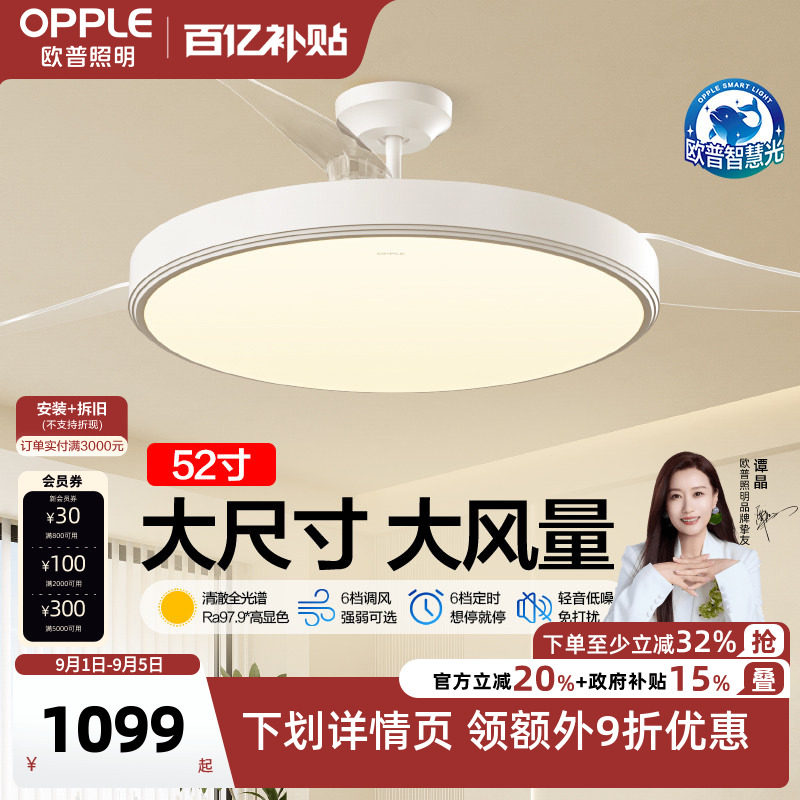 欧普照明隐形风扇吊灯客厅用52寸大尺寸智控套餐FS