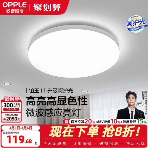 欧普灯具led人体走廊楼道感应灯