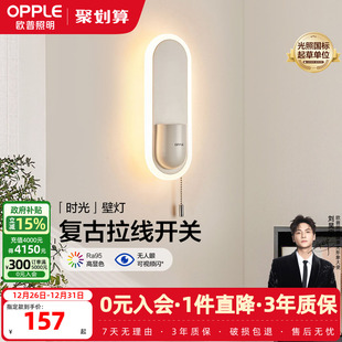 欧普照明时光壁灯Ra95高显色卧室床头过道走廊楼梯户外温馨墙灯BD