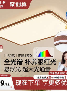 26新欧普LED护眼吸顶灯具饰客厅灯胡桃木中古风木纹护眼观澜TC