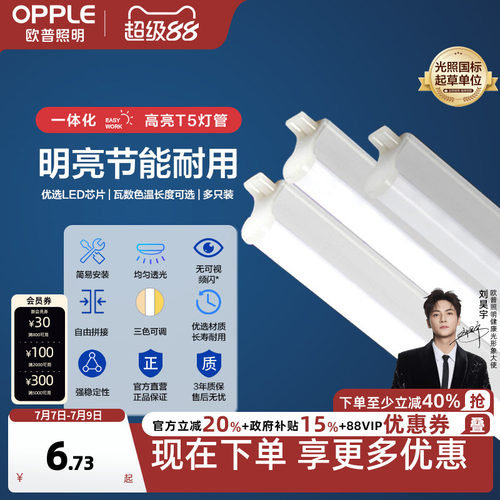 t5led灯管欧普照明led