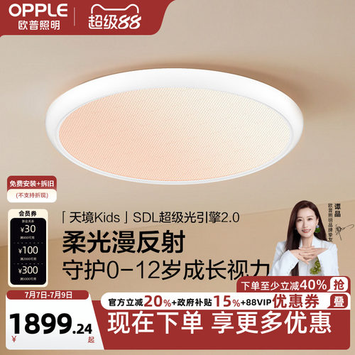欧普色彩全光谱卧室书房
