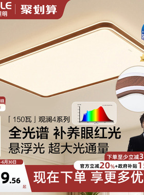 26新欧普LED护眼吸顶灯具饰客厅灯胡桃木中古风木纹护眼观澜TC