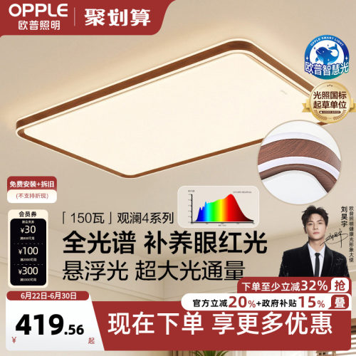 opple欧普全光谱中古护眼灯观澜