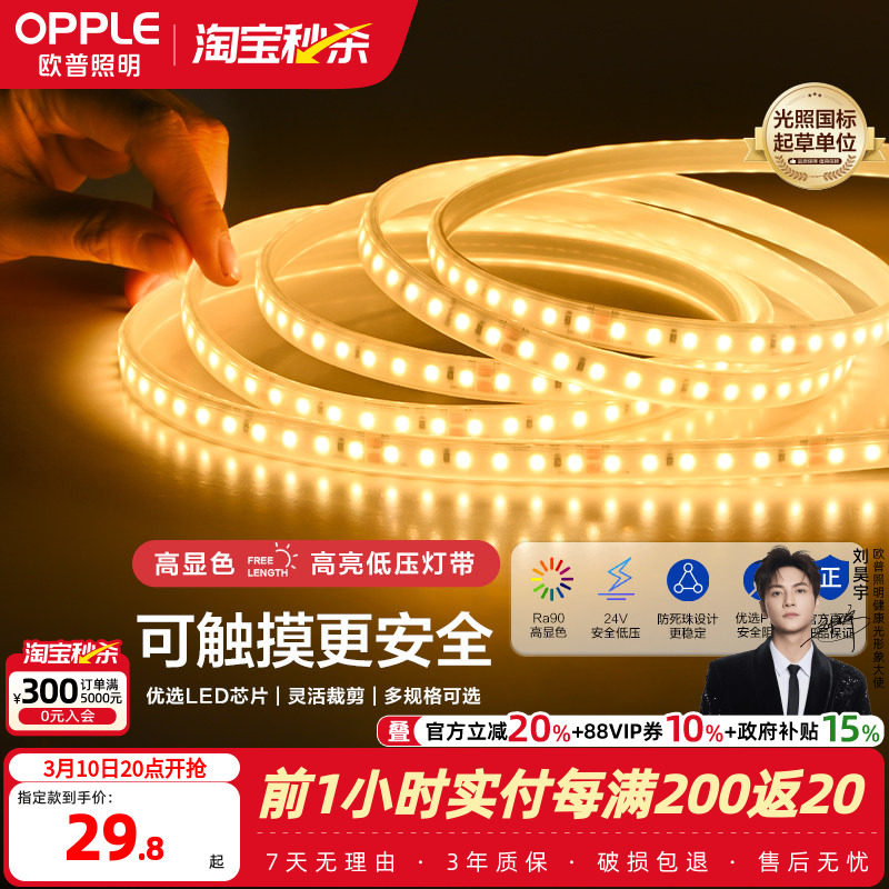 欧普照明led灯带Ra90低压24v裸板贴片自粘客厅吊顶线形性灯条