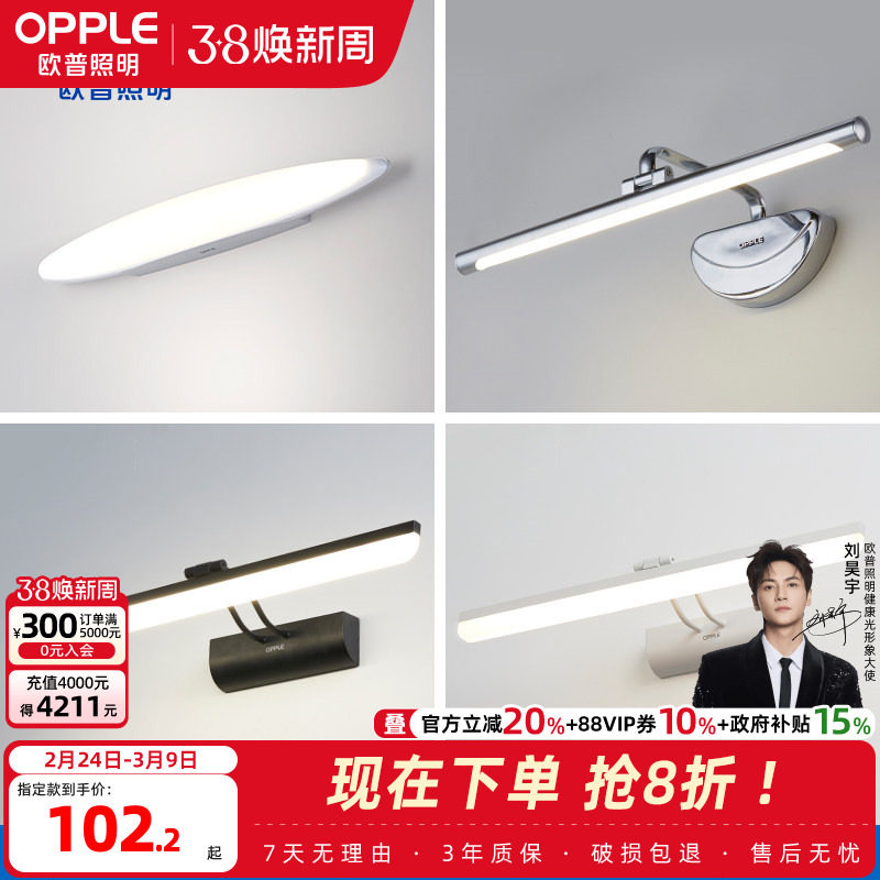 欧普照明镜前灯防锈卫生间浴室化妆梳妆台补妆美颜镜柜壁灯JQ