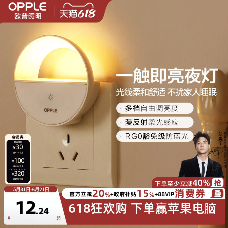 欧普感应led小夜灯usb充电床头母婴夜光灯过道卧室台灯应急灯礼物