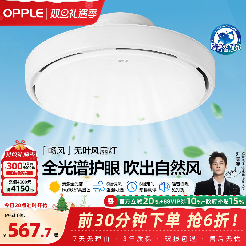 欧普无叶风扇灯卧室餐厅隐形2025新款吸顶灯主卧房间电扇吊扇灯FS