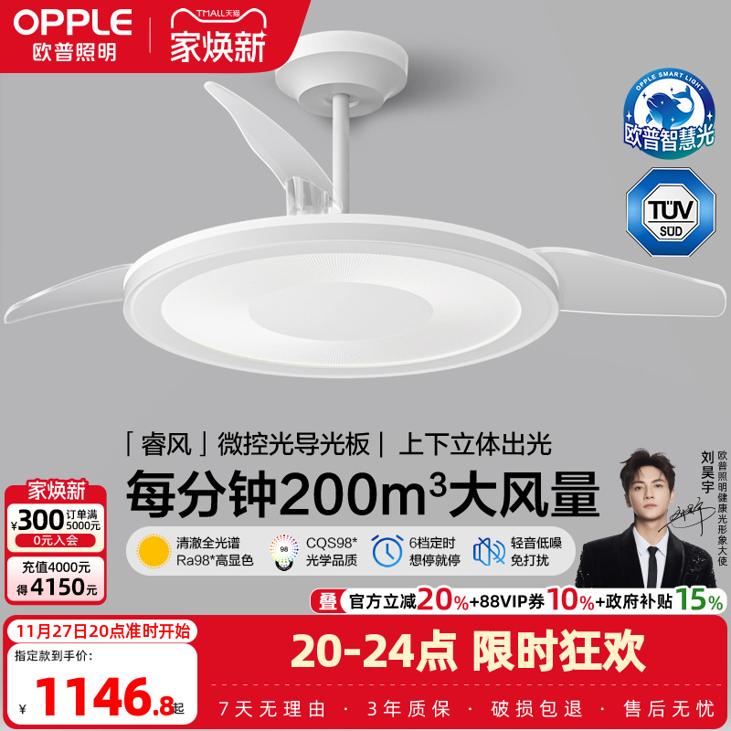 欧普照明直流变频风扇灯餐厅吊灯