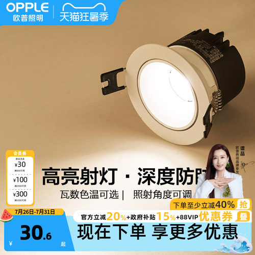 欧普led嵌入式防眩光cob射灯