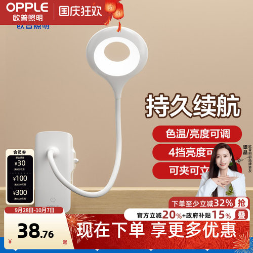欧普led床头夹子灯学生寝室书桌