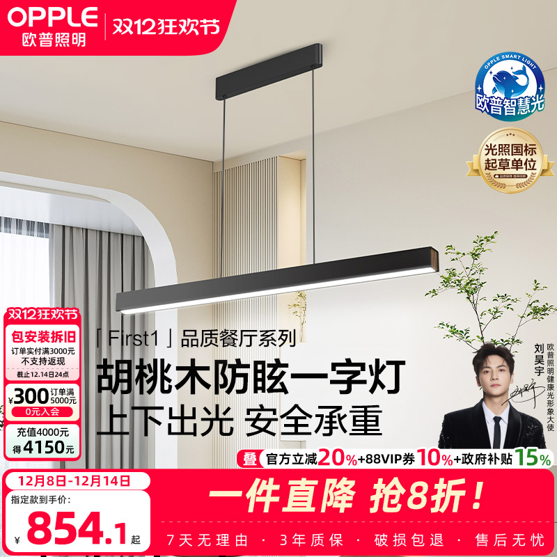 欧普照明餐吊灯胡桃木简约全光谱