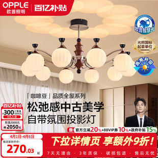 中古风吊灯复古2025新款 宋代美学灯饰全光谱客餐厅DD 咖啡豆 欧普
