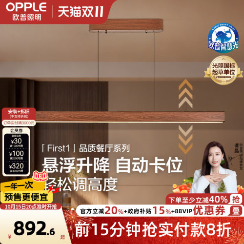 欧普中古风悬浮升降长条餐厅吊灯