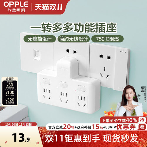 OPPLE多功能插座转换器