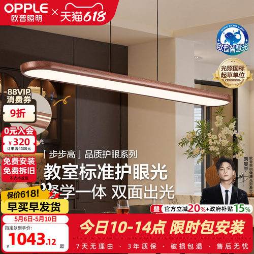 欧普步步高木全光谱平板餐吊灯