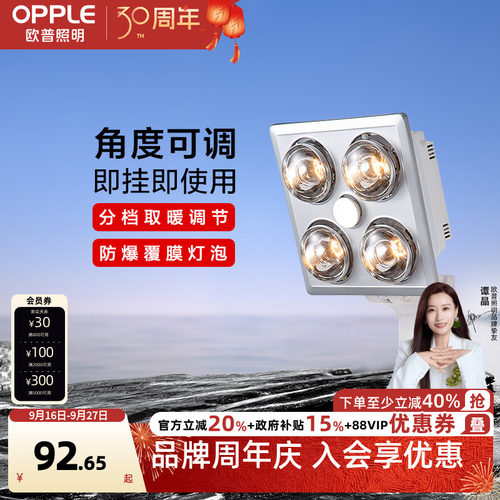 欧普照明壁挂式灯暖浴霸