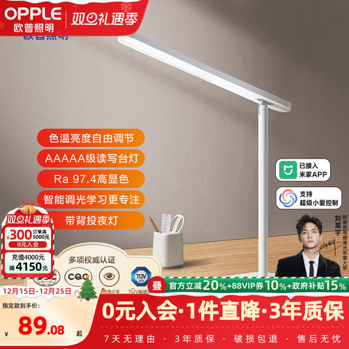 欧普米格2代三重防眩升级护眼灯