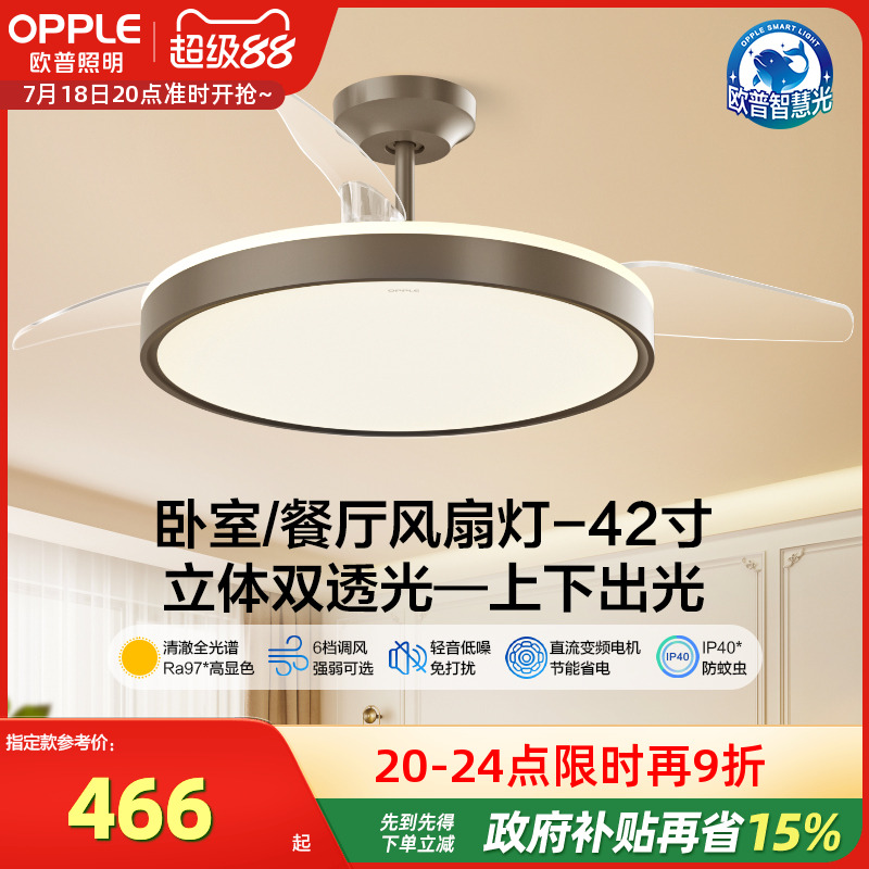 欧普照明隐形风扇灯客厅餐厅吊灯