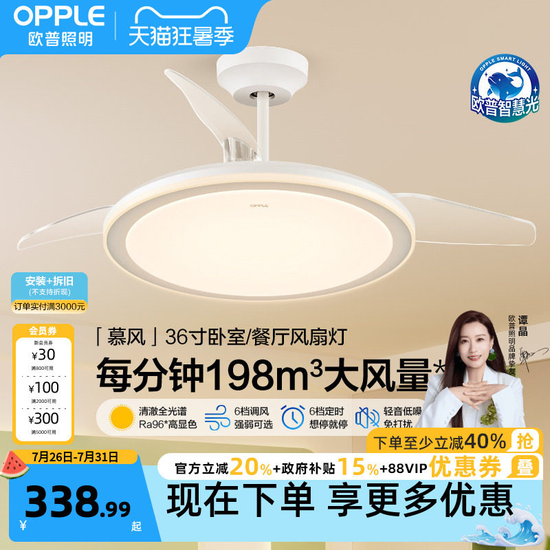 OPPLE吊扇灯风扇灯客厅餐厅卧室简约现代LED隐形风扇吊灯慕风FS