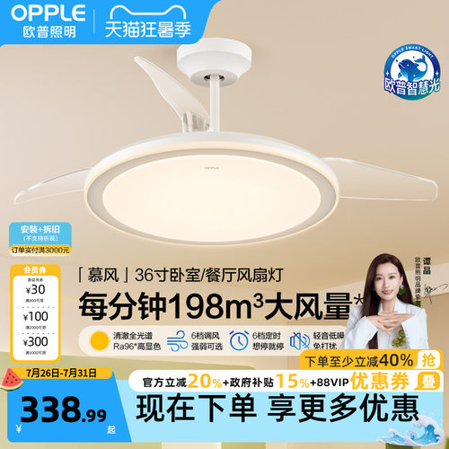 OPPLE客厅卧室简约现代风扇灯
