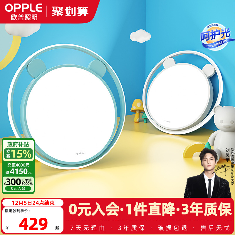 欧普照明led萌萌熊儿童房吸顶灯