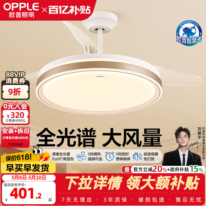 欧普照明智慧光隐形风扇灯简约全光谱卧室餐厅吊灯客厅吊扇灯FS