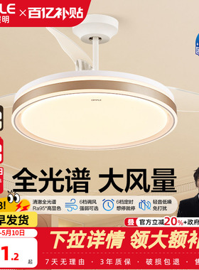 欧普照明智慧光隐形风扇灯简约全光谱卧室餐厅吊灯客厅吊扇灯FS