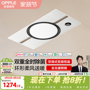 欧普照明暖阳抱抱暖浴霸灯浴室排气扇一体集成吊顶卫生间风暖F198