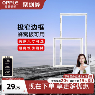 欧普照明浴霸转换框集成吊顶灯转换框led转接框铝合金边框配件